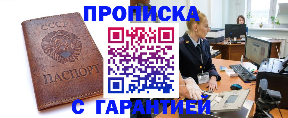 прописка для кредита в Донском