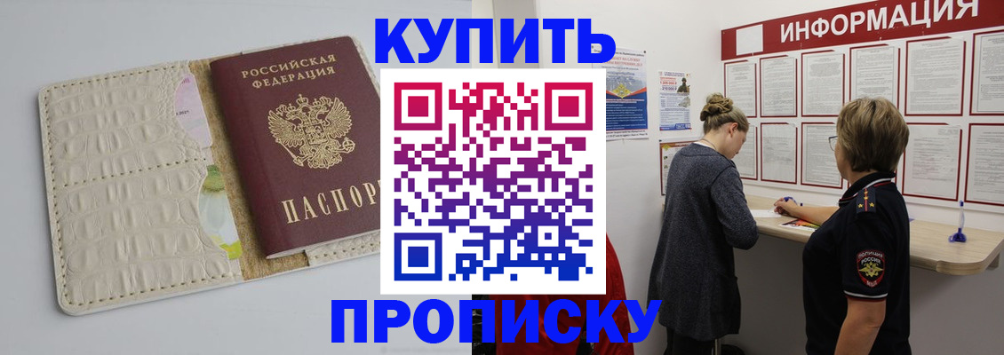 прописка ребенка в Донском