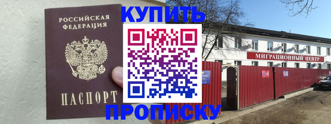 прописка регистрация в Донском